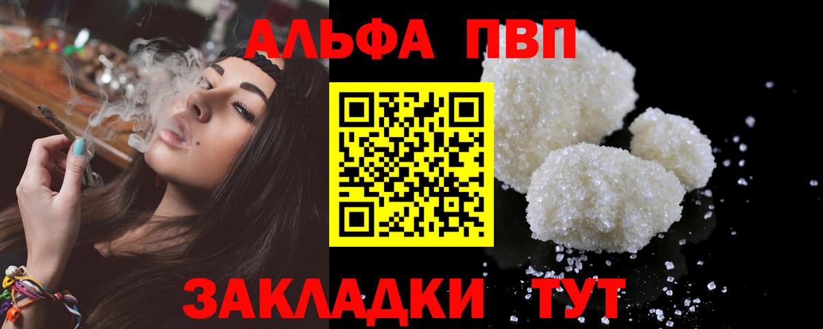 Alfa_PVP Соль Муравленко