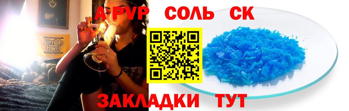 A PVP крисы CK  Alfa_PVP кристаллы  Вход с VPN  Муравленко 