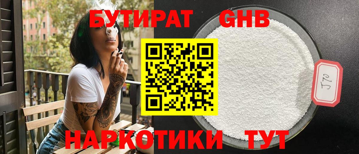 БУТИРАТ оксана Муравленко