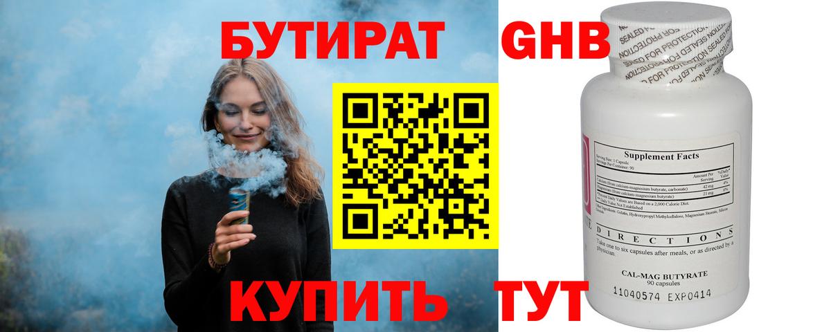 Бутират Butirat  Вход с VPN  Муравленко 