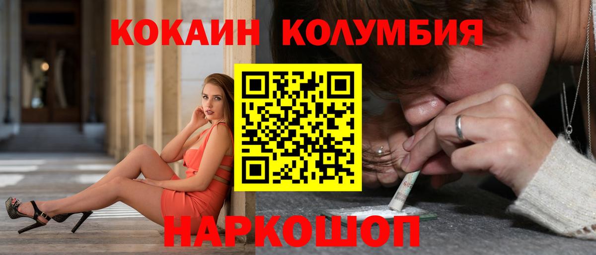 Кокаин Колумбийский  Вход с VPN  Муравленко  COCAIN FishScale 