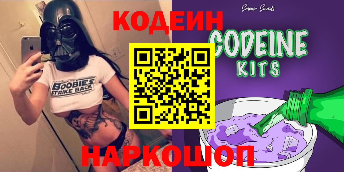 Муравленко  Кодеиновый сироп Lean напиток Lean (лин)  Codein Purple Drank  Вход с VPN 