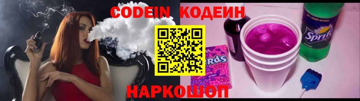 Кодеиновый сироп Lean Purple Drank Муравленко