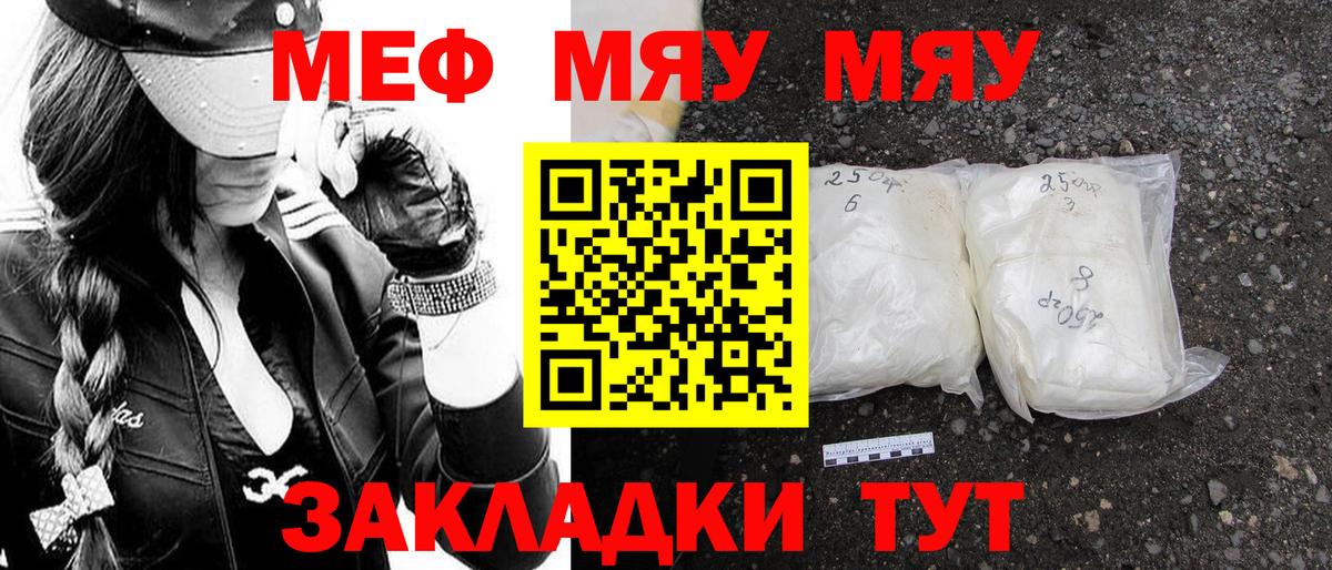 Мефедрон  МЯУ-МЯУ VHQ  Вход с VPN  Муравленко  Мефедрон VHQ 