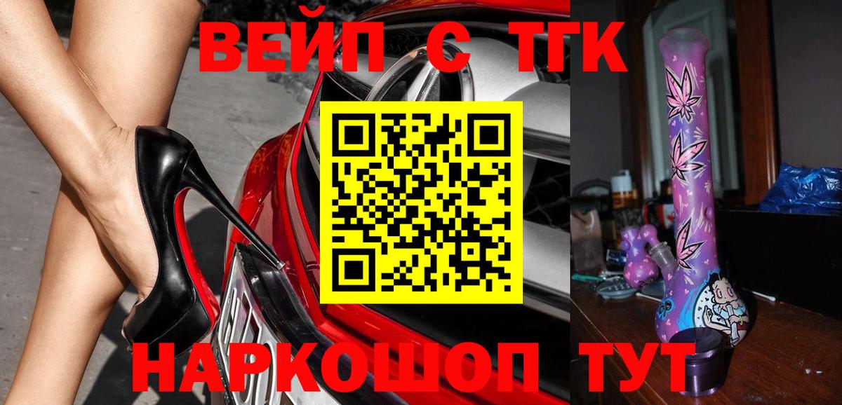 ТГК вейп с тгк Муравленко