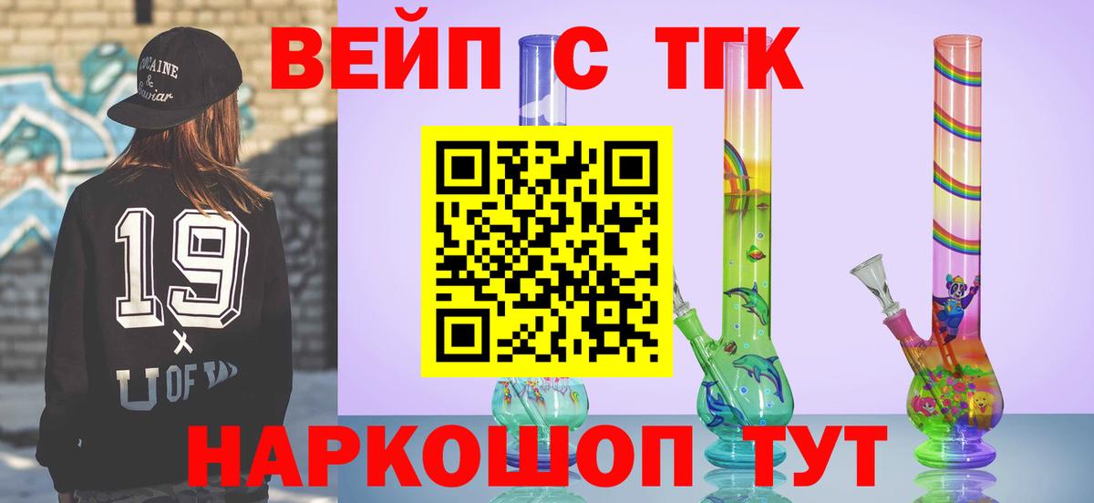 купить наркотики сайты  ТГК вейп  Дистиллят ТГК жижа  Вход с VPN  Муравленко 